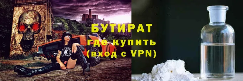 Бутират оксибутират  купить закладку  Зуевка 